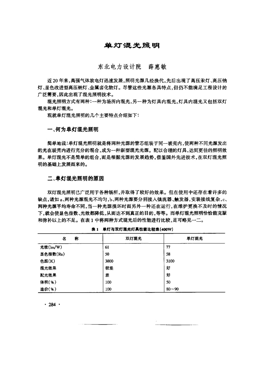 单灯混光照明_第1页