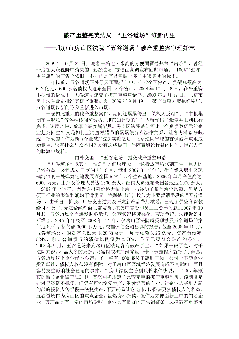 破产重组案例_第1页