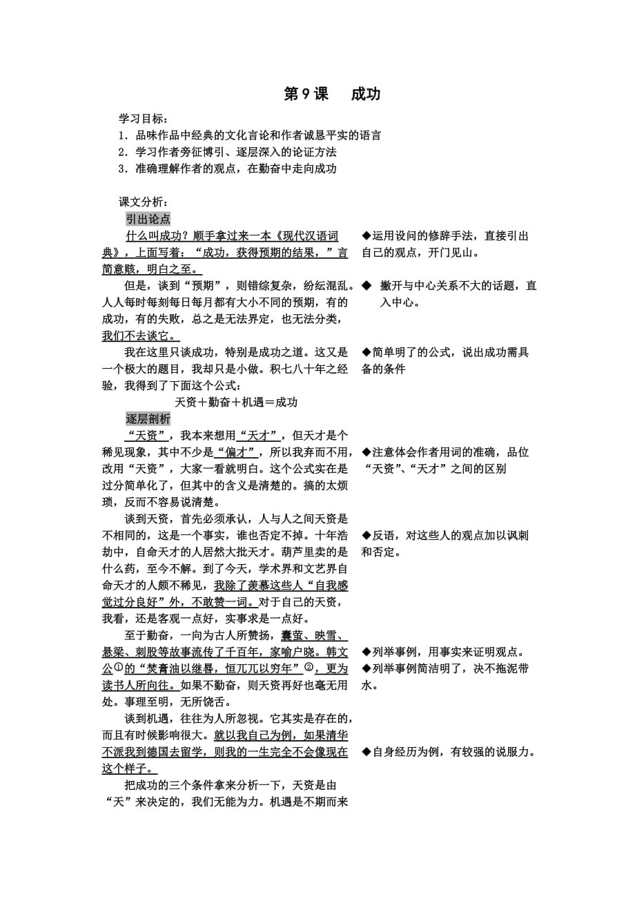 初三上册第九课《成功》教学设计_第1页