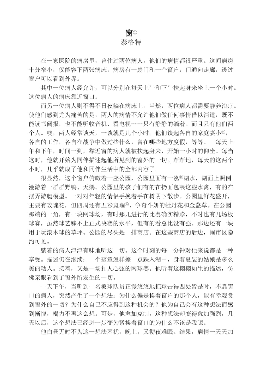 语文苏教版初二下册《窗》原文_第1页