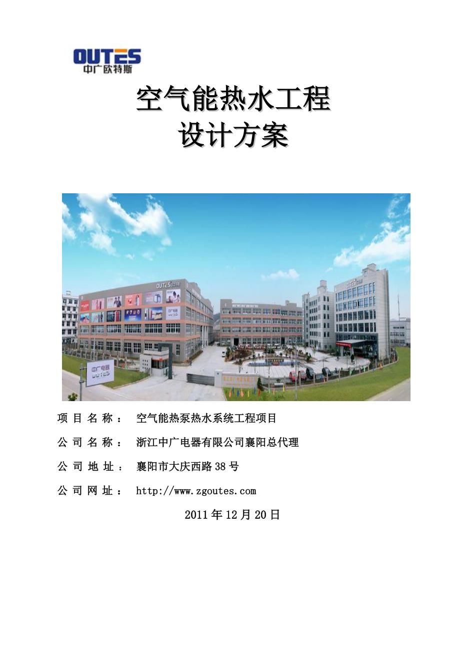 10T空气能热水设计方案_第1页