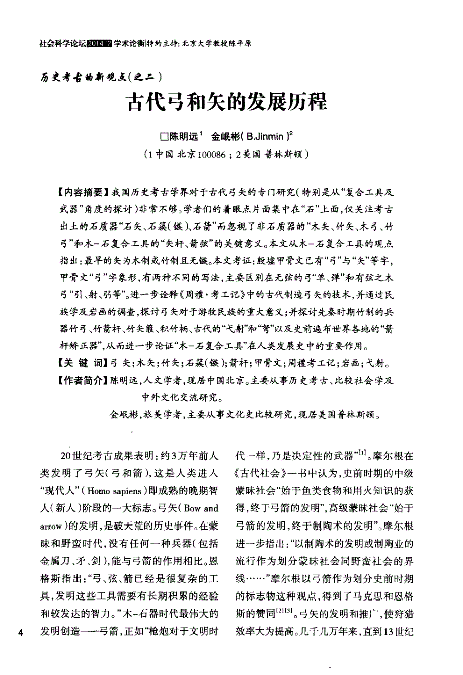 古代弓和矢的发展历程_第1页