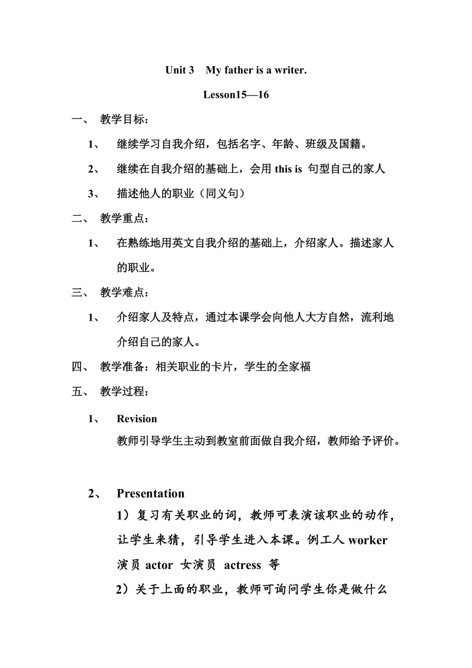 人教精通版五上英语lesson15--16教案_第1页