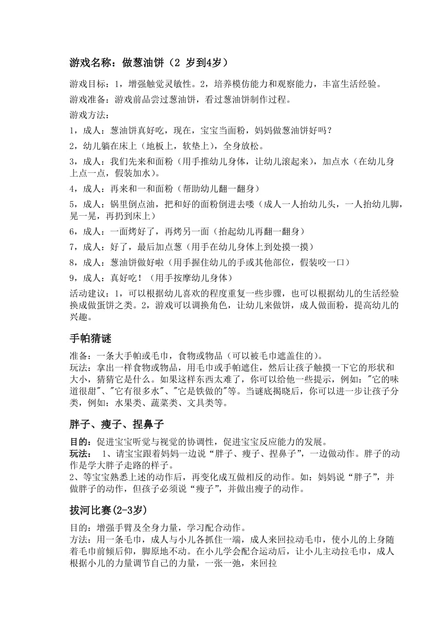 20个 2-4岁经典亲子游戏_第1页