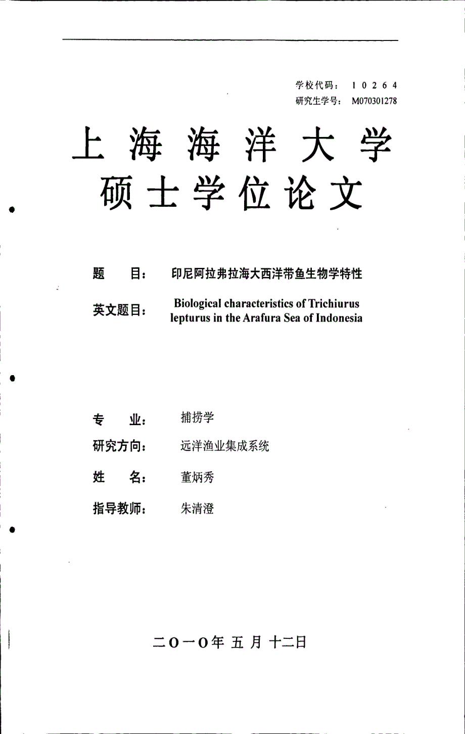 印尼阿拉弗拉海大西洋带鱼生物学特性_第1页