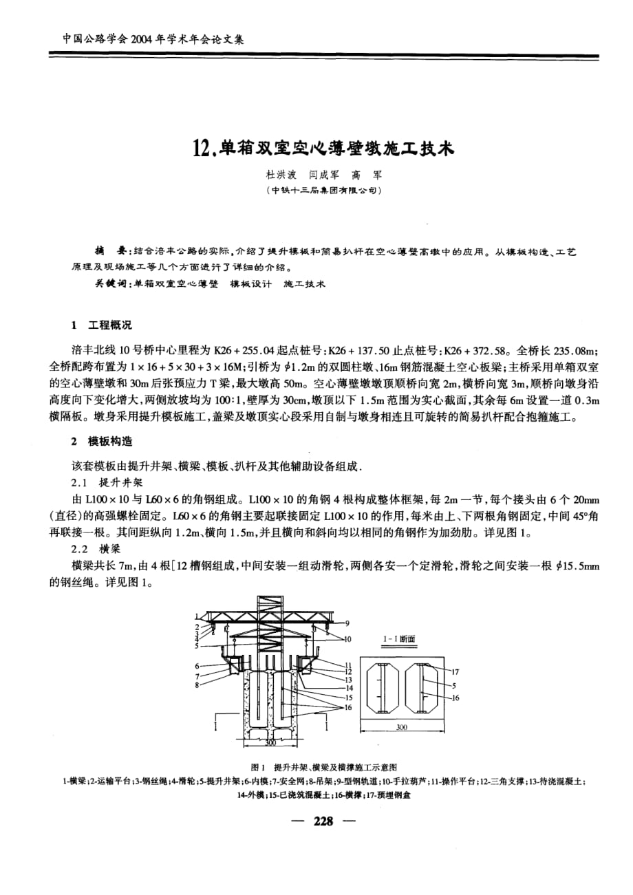 单箱双室空心薄壁墩施工技术_第1页