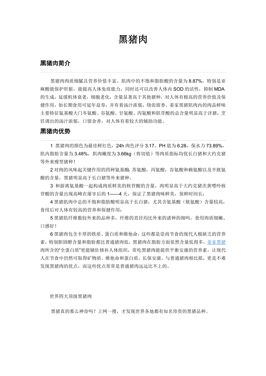 顶级黑猪肉_第1页
