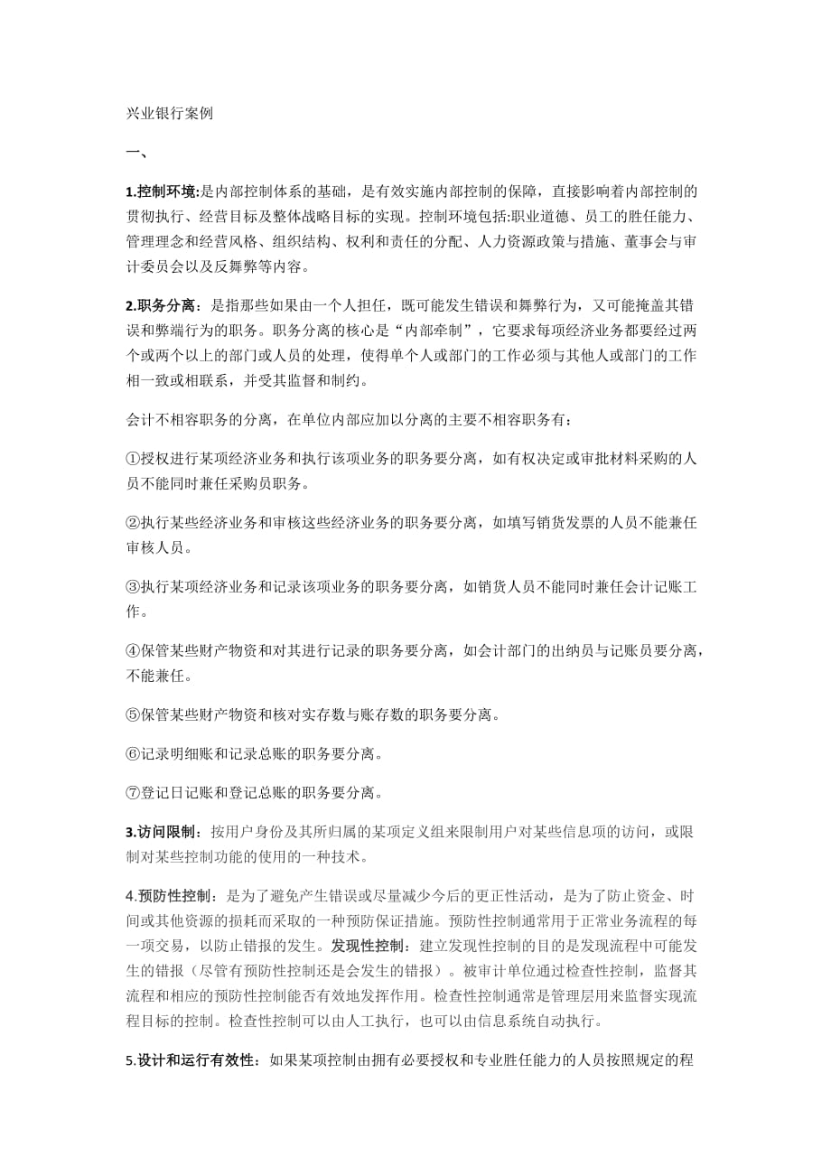 兴业银行案例_第1页