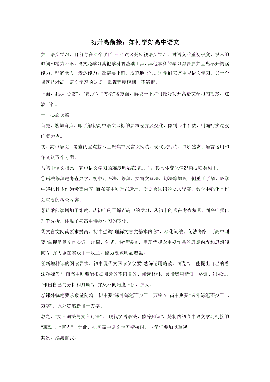 重庆市学初高中语文衔接教材试题（附答案）.doc_第1页