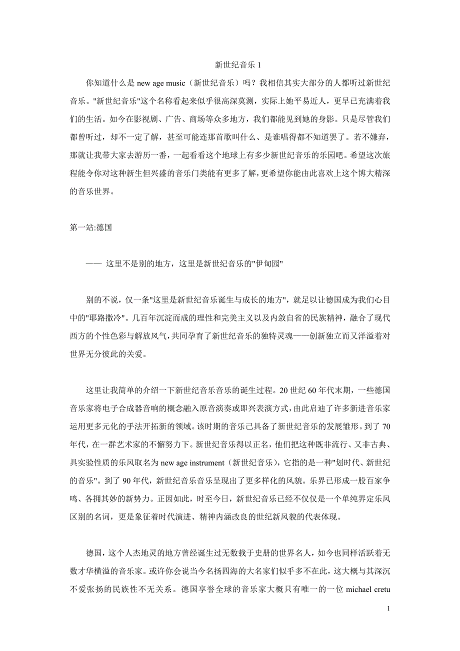 新世纪音乐简介_第1页