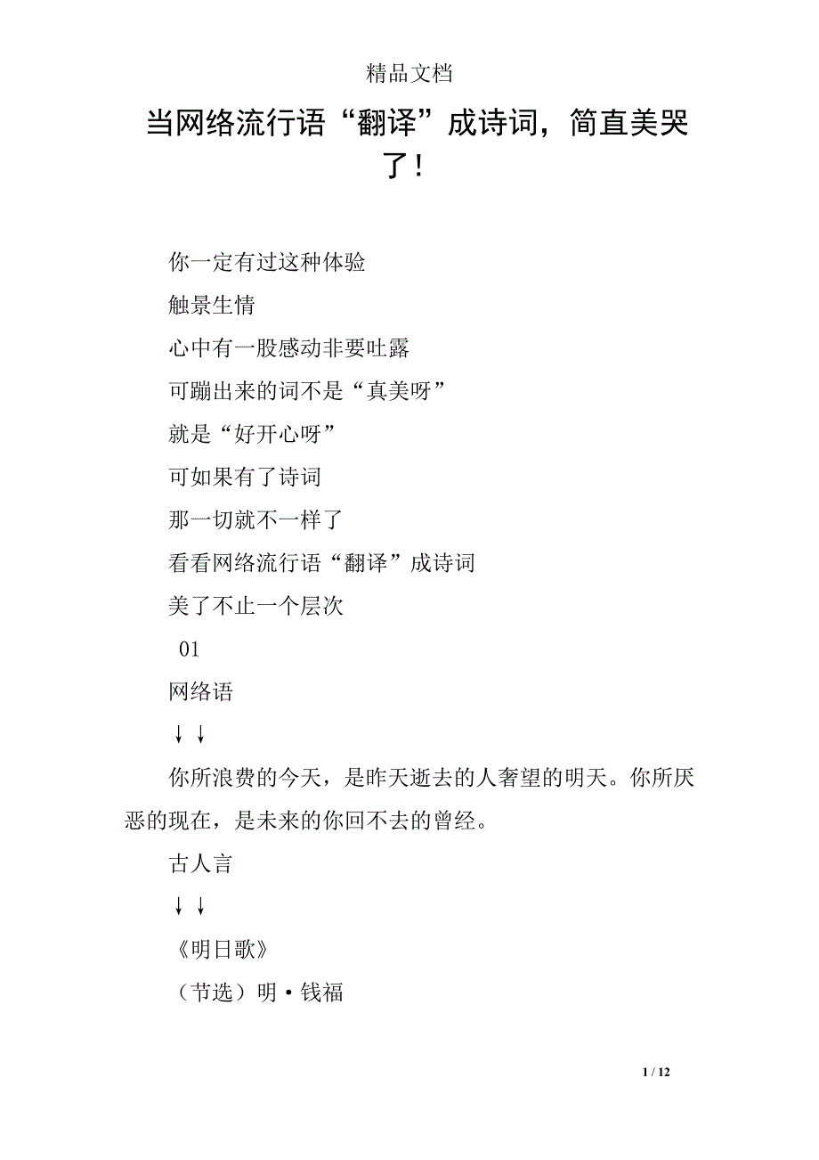 当网络流行语“翻译”成诗词简直美哭了！_第1页