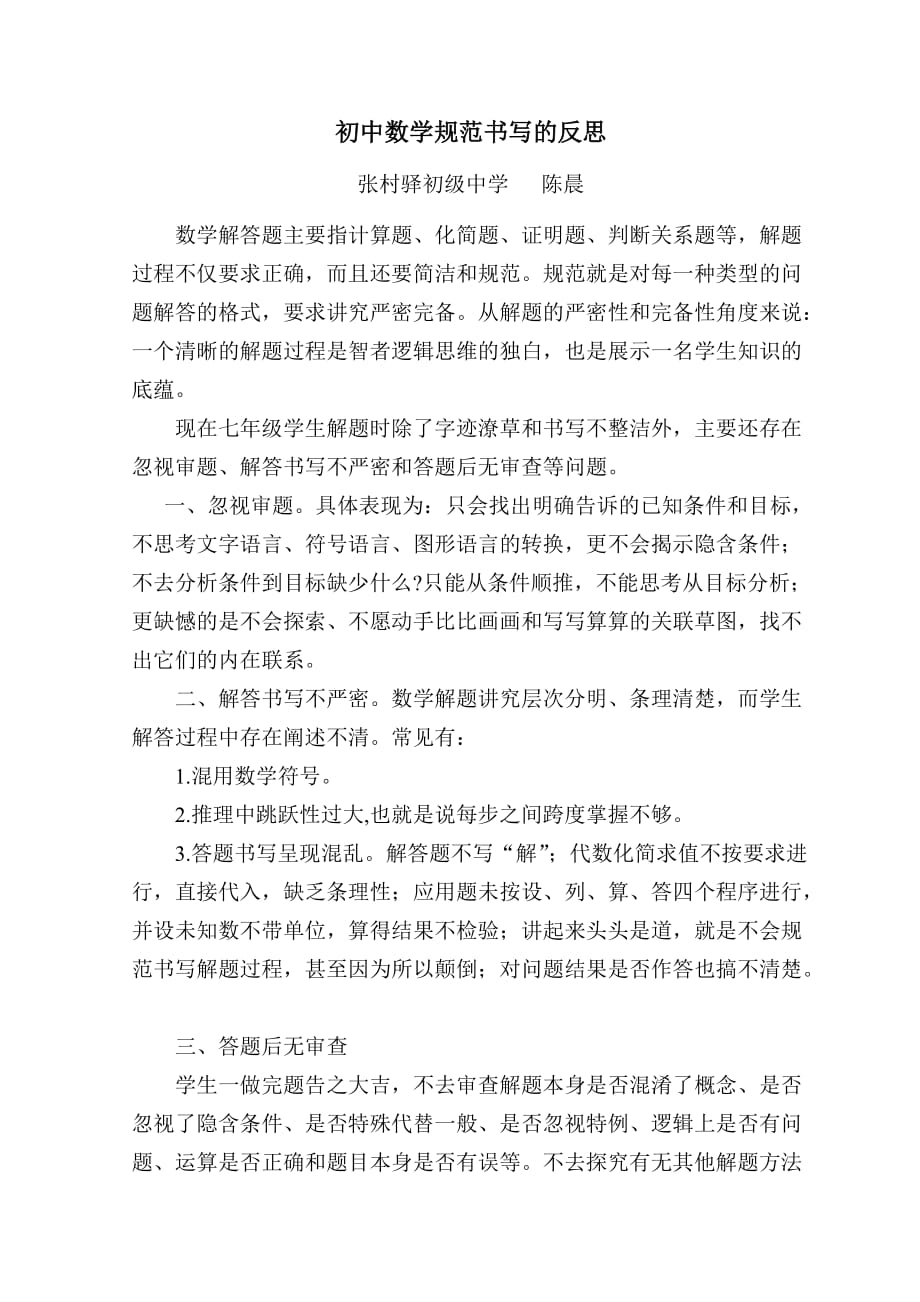 初中数学规范书写的反思_第1页