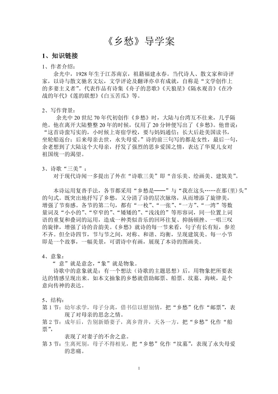 语文苏教版初三上册乡愁素材_第1页