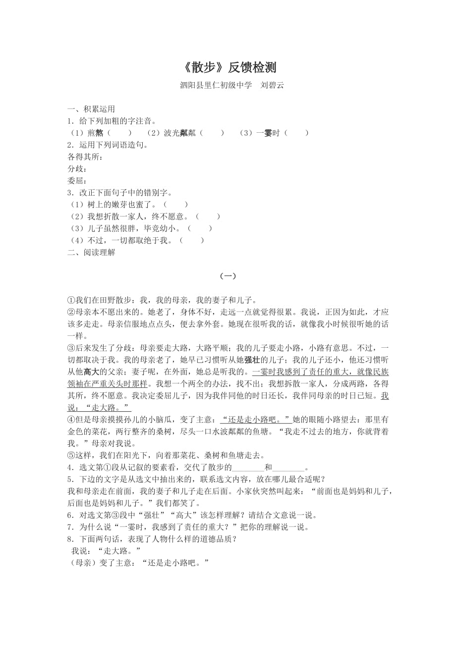 语文苏教版初二下册《散步》反馈检测_第1页