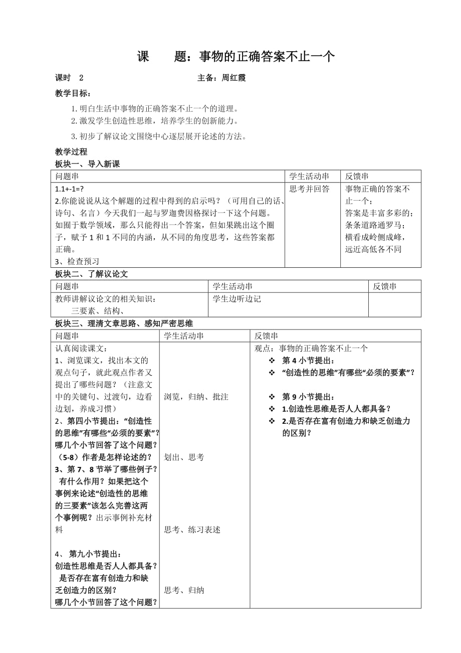 语文苏教版初一上册19.是我的正确答案不止一个（七上）_第1页