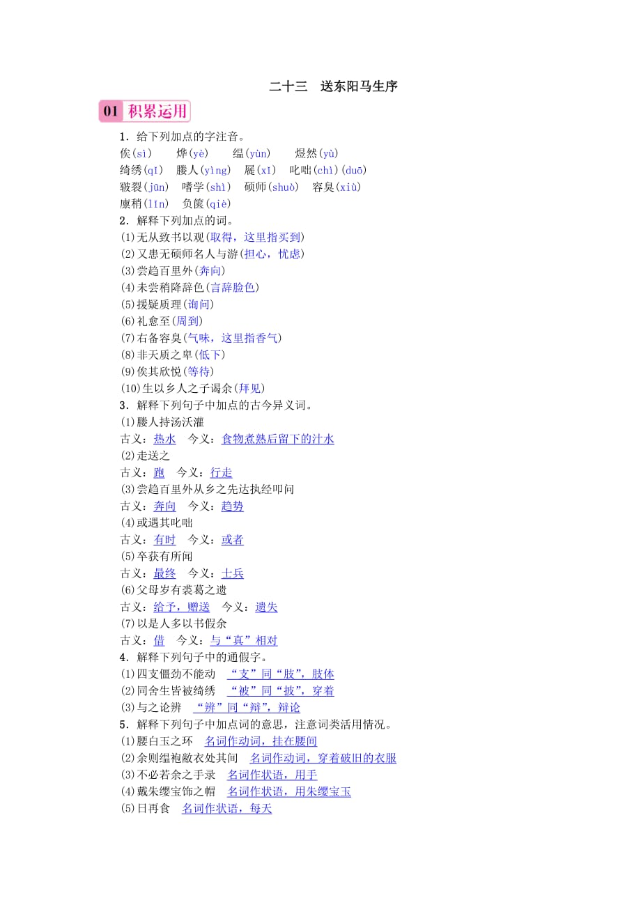 语文苏教版初二下册送东阳马生序（2）_第1页