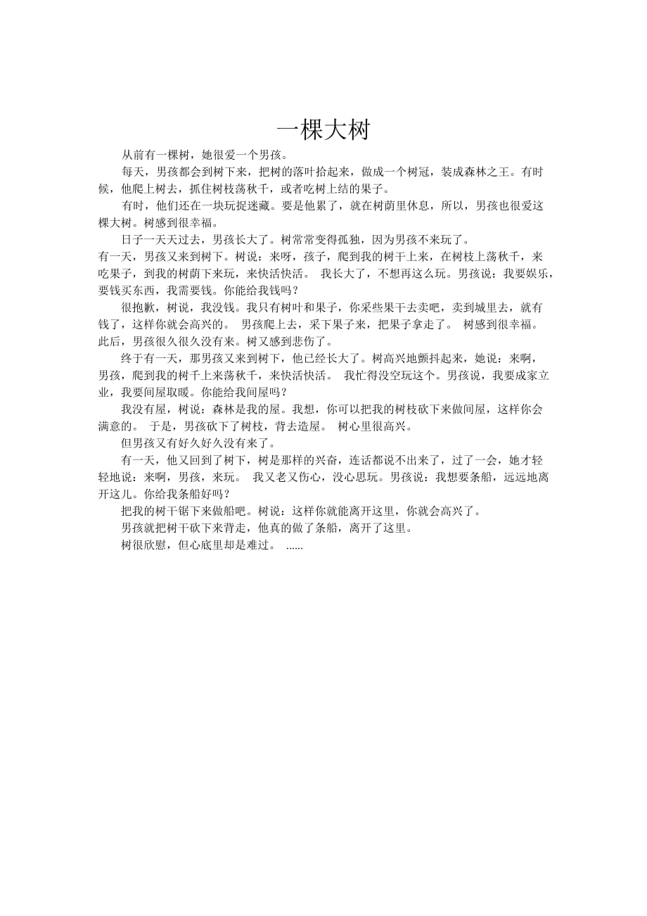 语文苏教版初一上册一棵大树_第1页