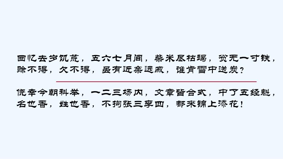 语文苏教版初二下册范进中举（从细节描写解读）_第1页
