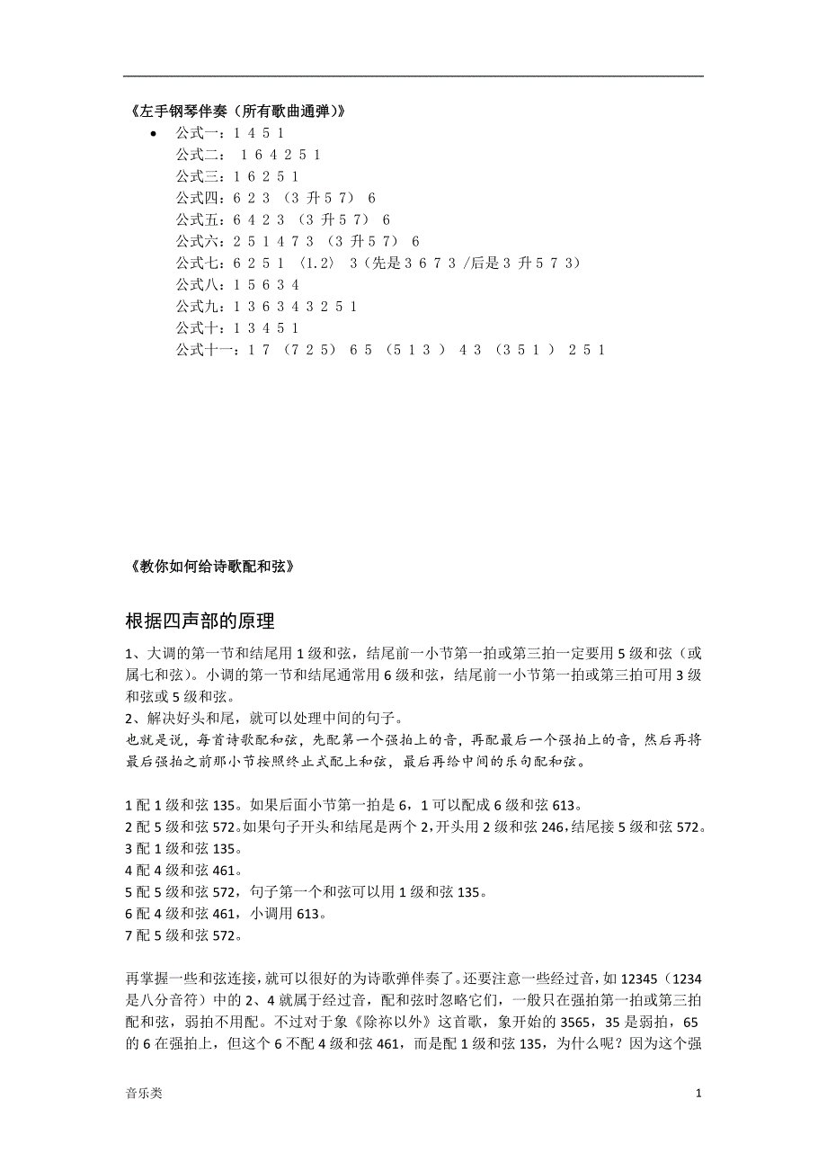 [音乐]钢琴伴奏和弦_第1页