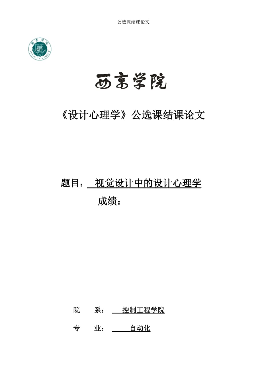 设计心理学论文郭旭辉资料_第1页