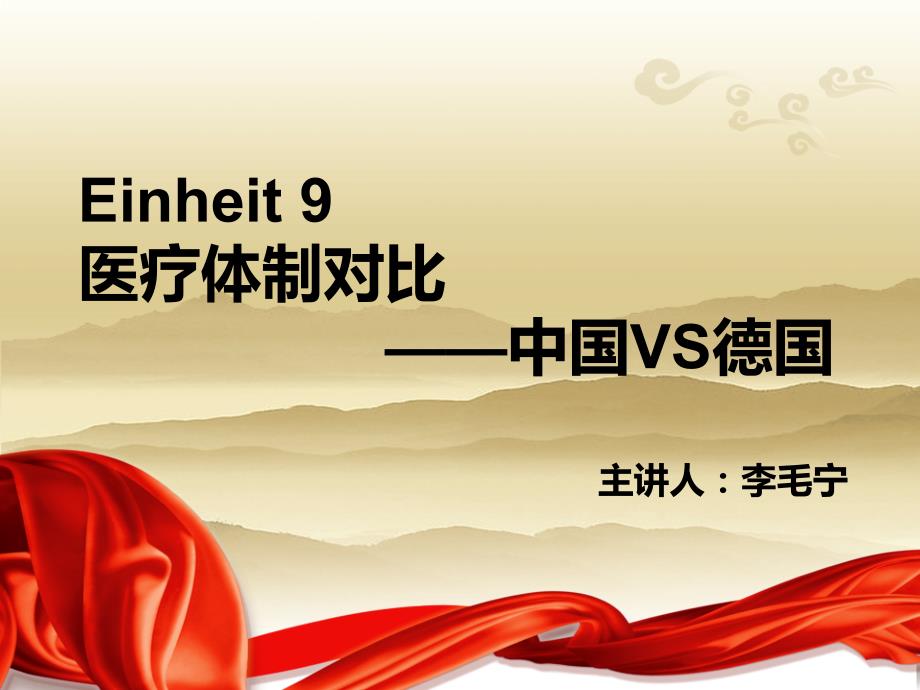 德国医疗_第1页