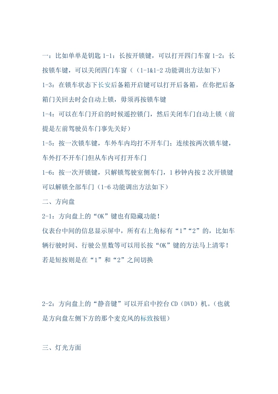 高尔夫6隐藏功能资料_第1页