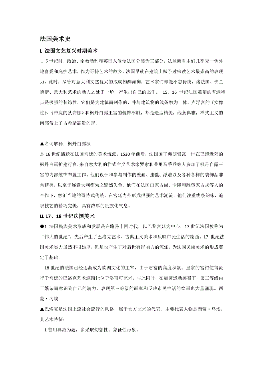 法国美术史_第1页