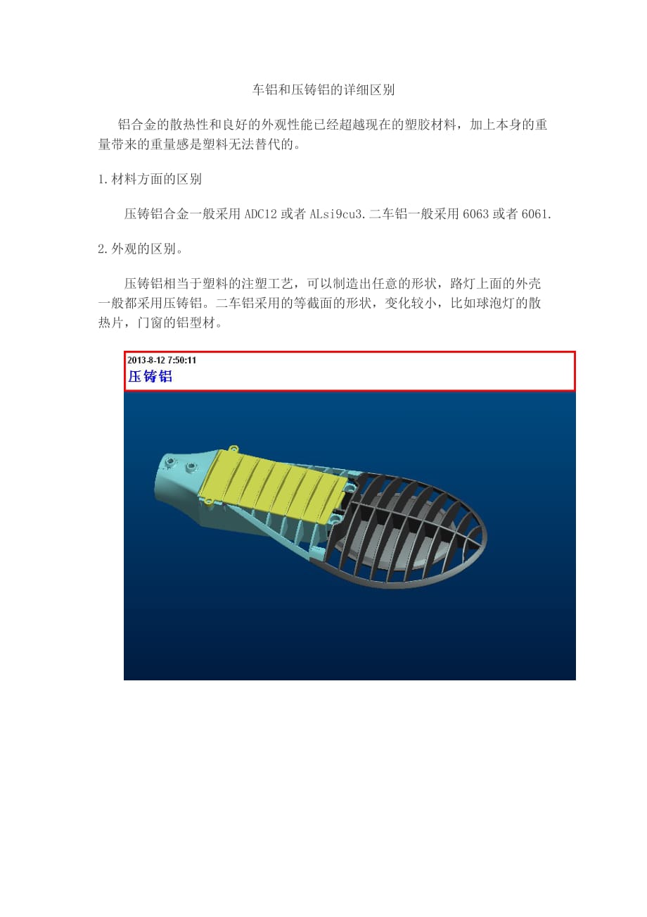 车铝和压铸铝的详细区别资料_第1页