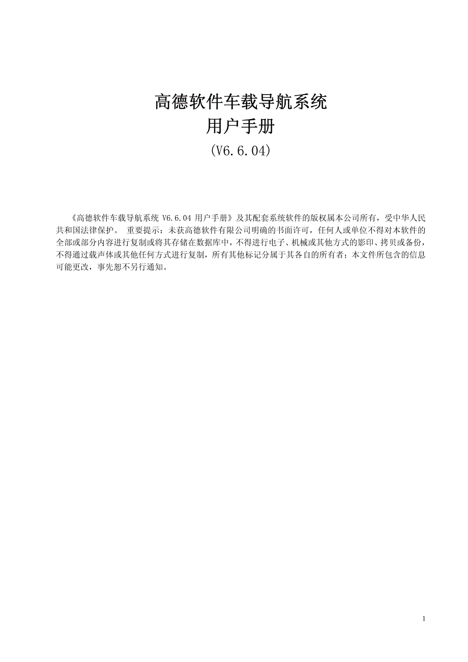 高德地图使用说明书资料_第1页