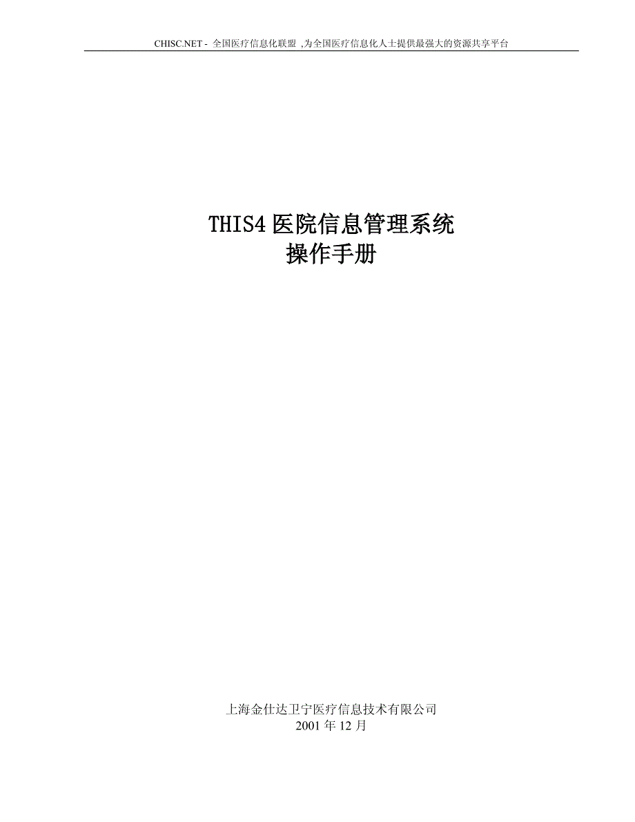 金仕达his4.0医技收费操作手册资料_第1页