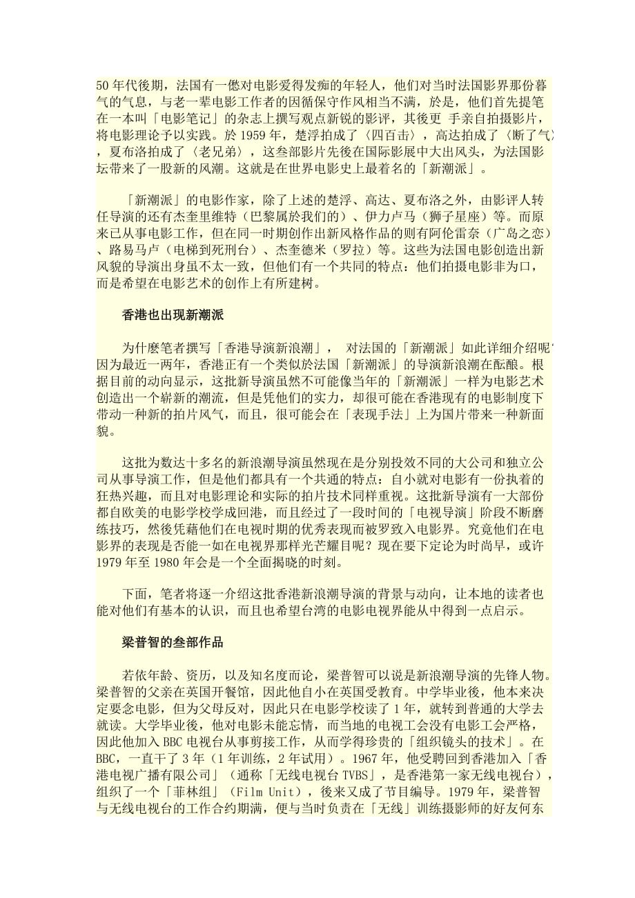 香港导演的新浪潮资料_第1页