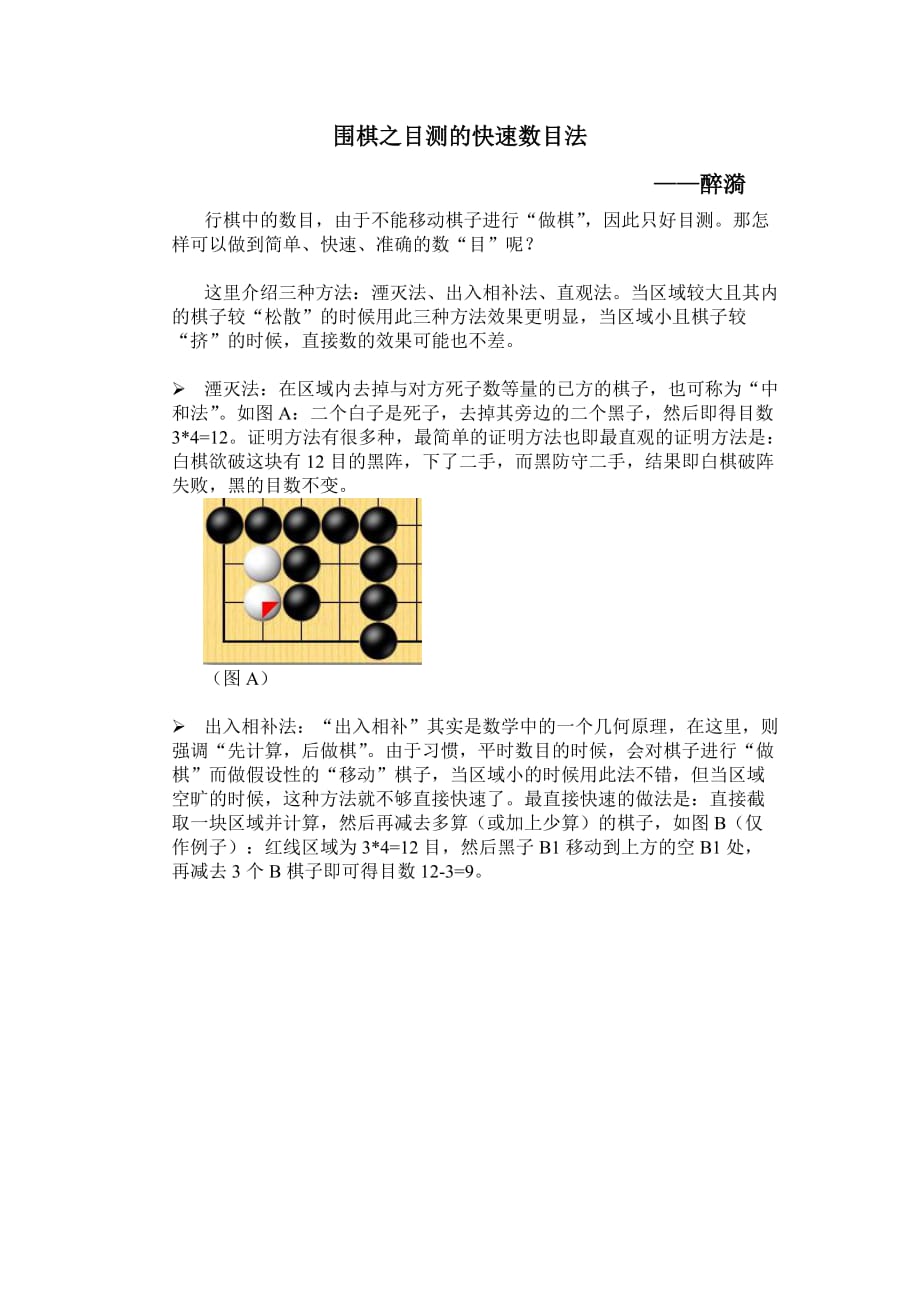 围棋之目测的快速数目法——醉漪_第1页