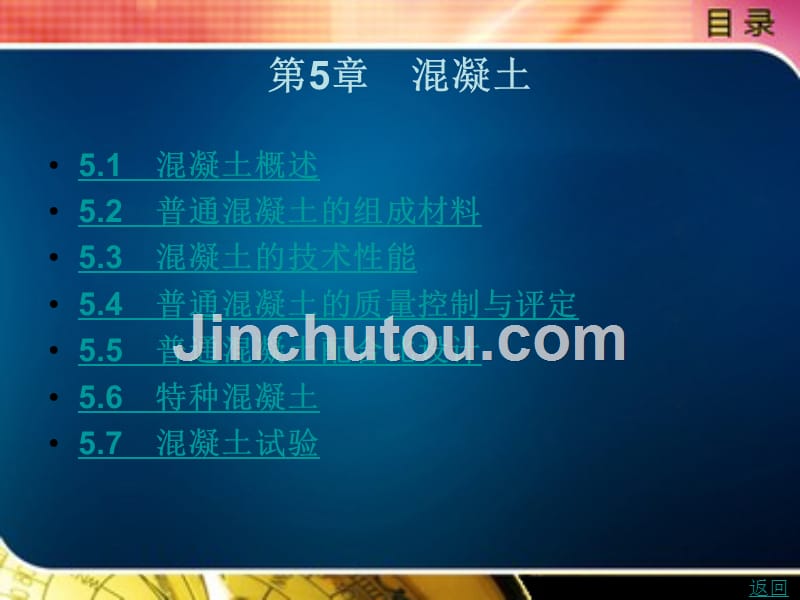 建筑材料（第2版） 教学课件 作者 谭平 2) 第5章_第1页
