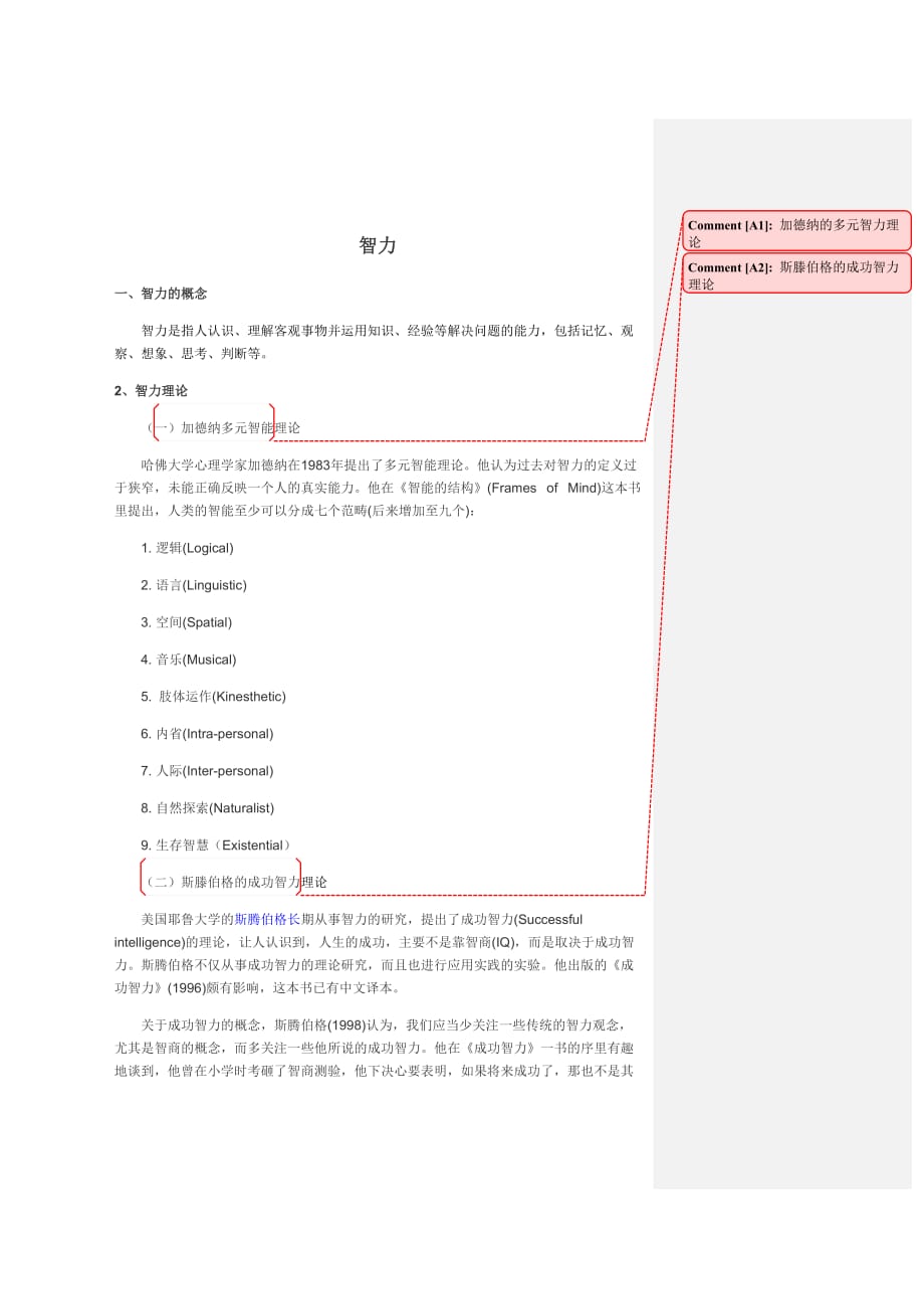 智力理论_第1页