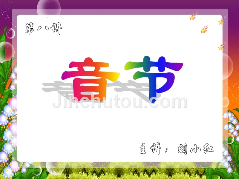 现代汉语音节资料_第1页