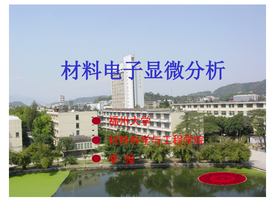 第1章倒易点阵及电子衍射基础资料_第1页