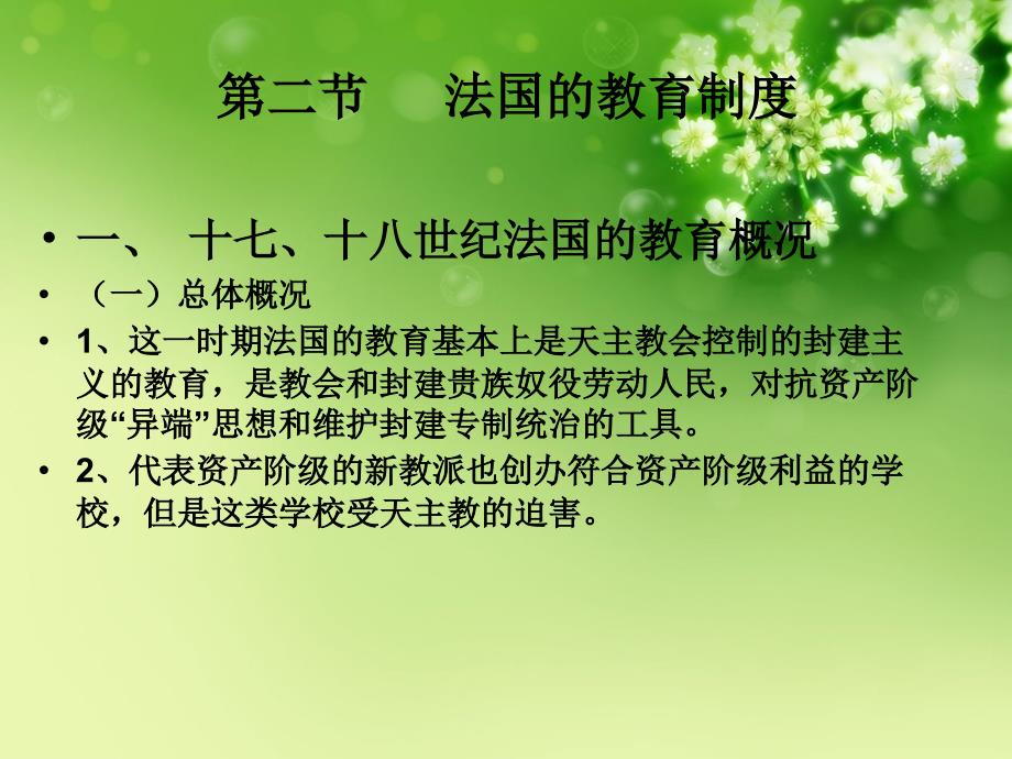 第二节法国的教育制度作业_第1页