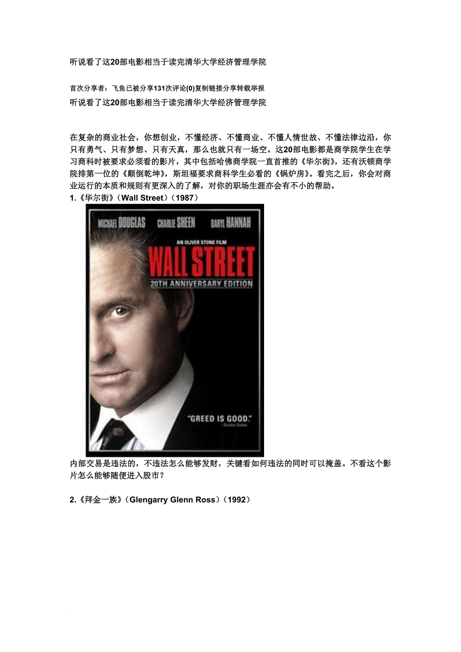 20部经济类电影_第1页