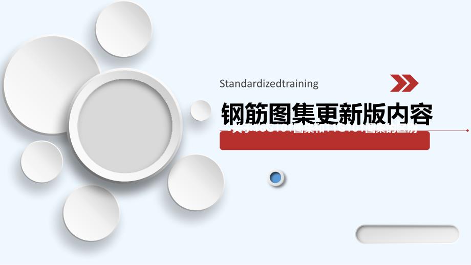 g图集与g图集区分培训_第1页