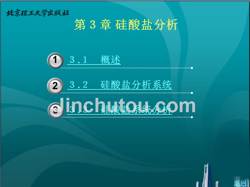 工业分析技术教学课件作者李赞忠3_第1页