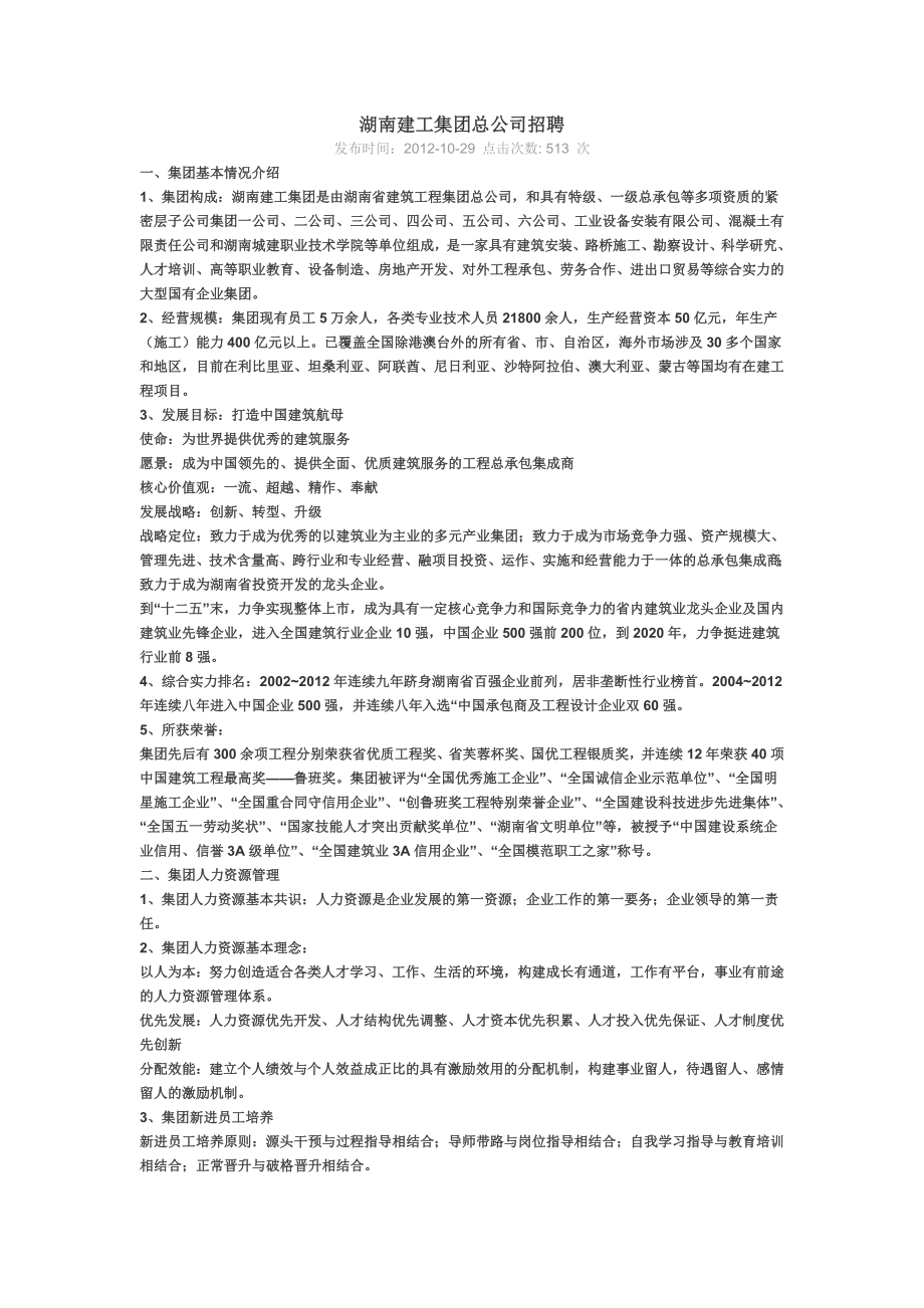 2013年企业招聘_第1页
