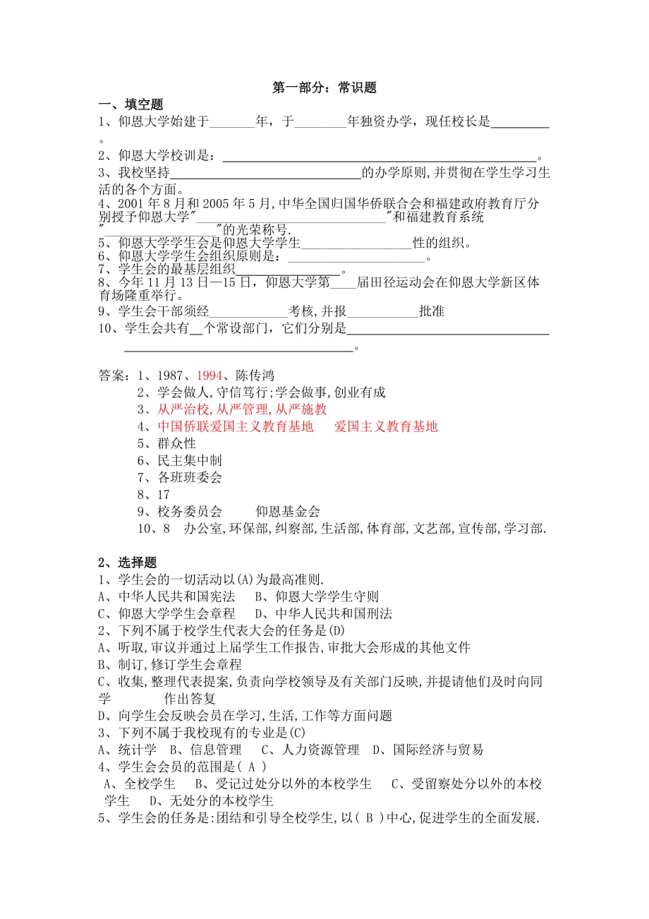 2008外语系干部考核试卷_第1页
