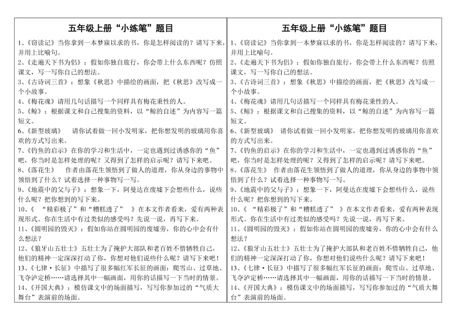 五年级上册“小练笔”题目_第1页