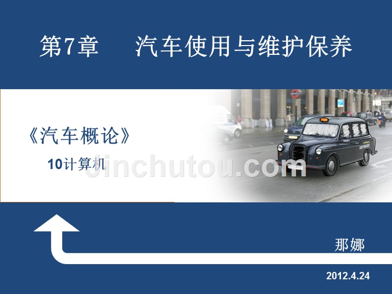 汽车运行材料概述资料_第1页