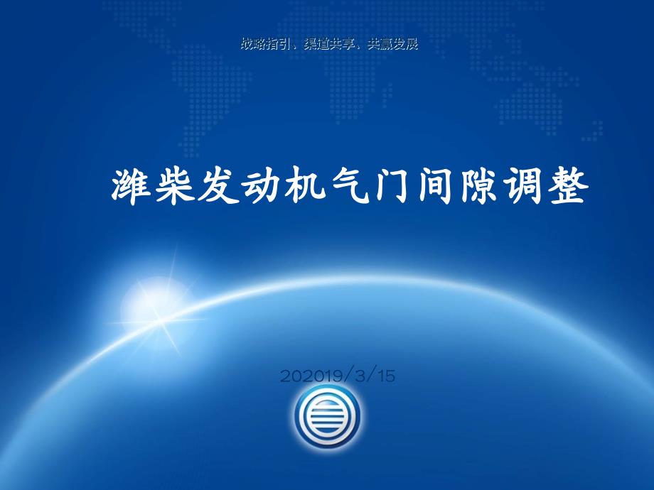 wp四气门间隙调整方法规范_第1页