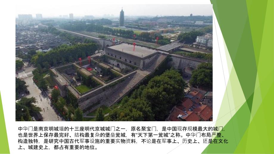 中班课件中华门_第1页