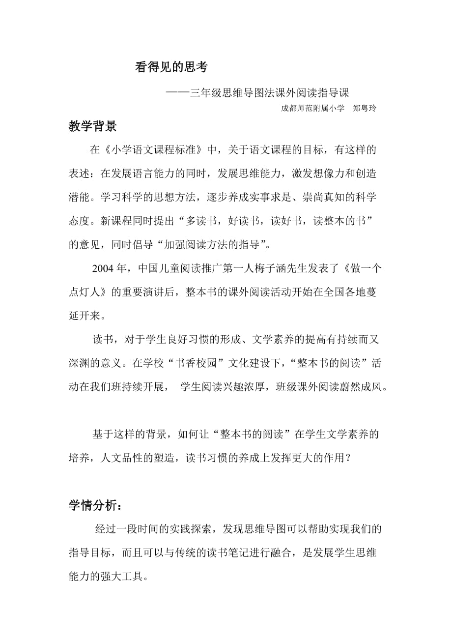 语文北师大版三年级下册看得见的思考_第1页