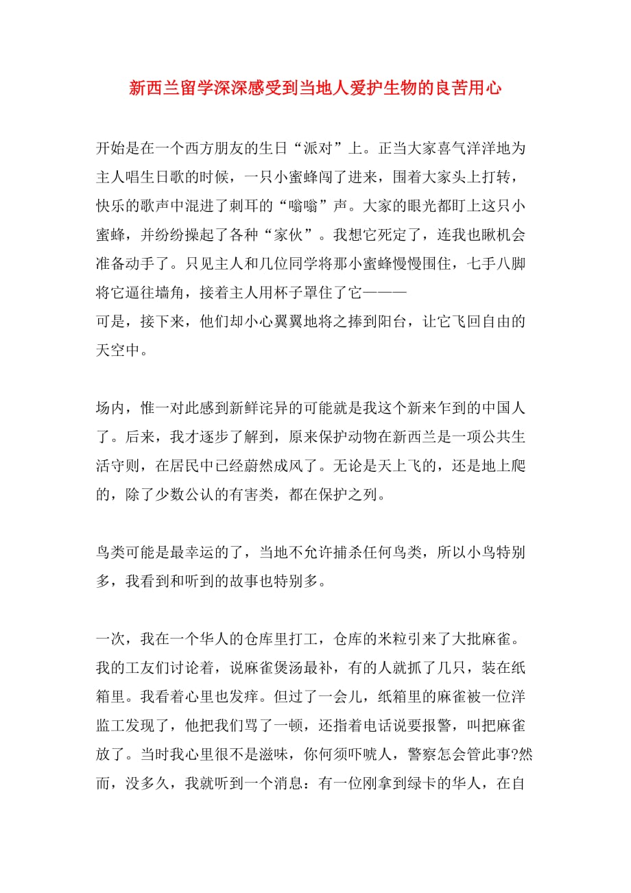 新西兰留学深深感受到当地人爱护生物的良苦用心_第1页