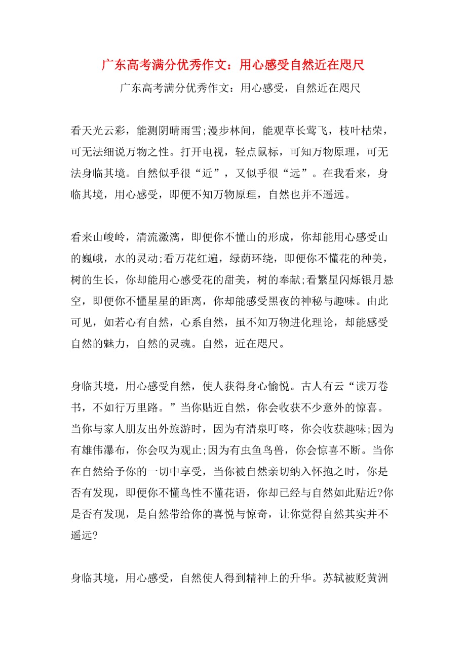 广东高考满分优秀作文：用心感受自然近在咫尺_第1页
