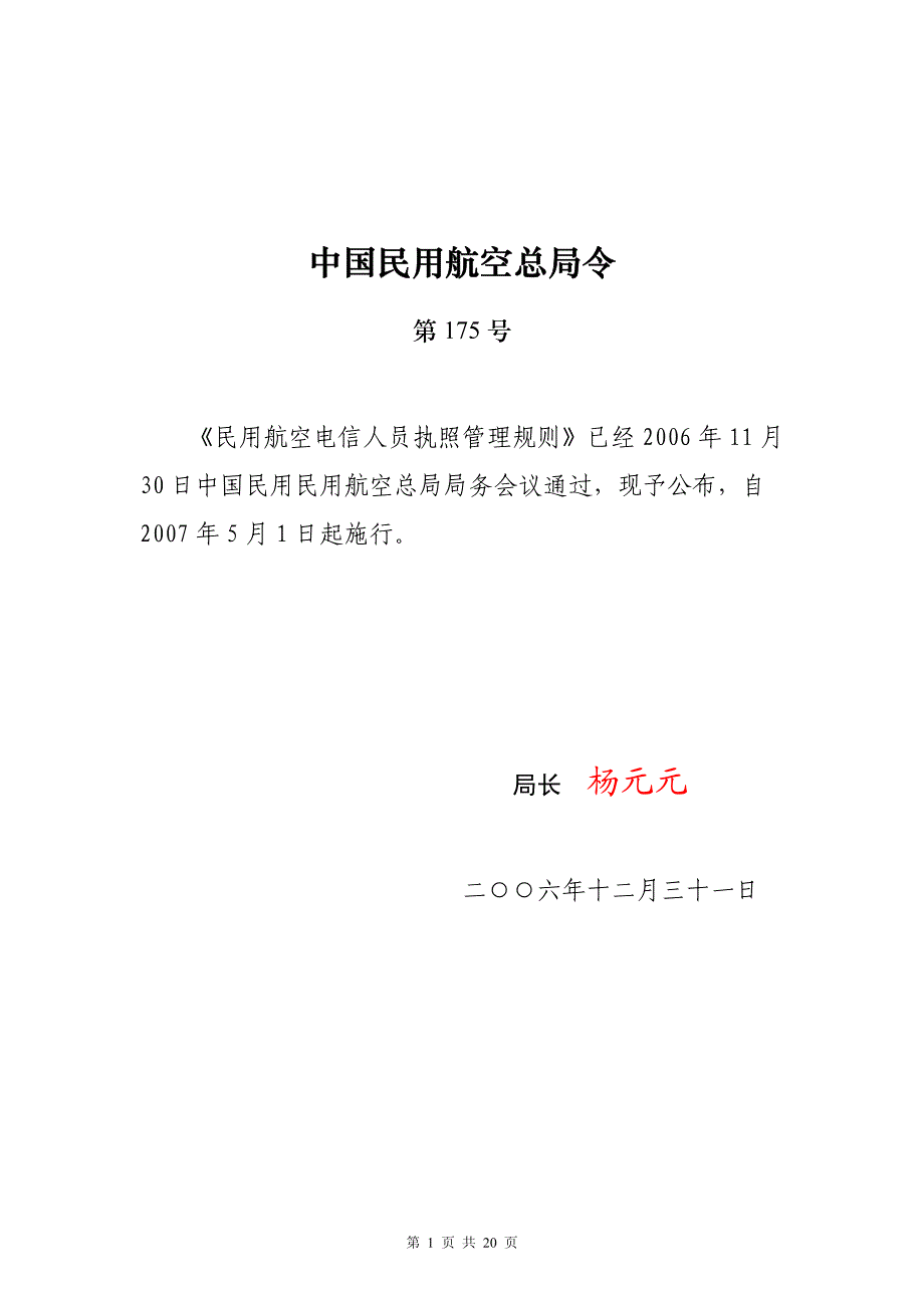 民用航空电信人员执照管理规则_第1页